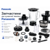 Запчасти для кухонной техники Panasonic